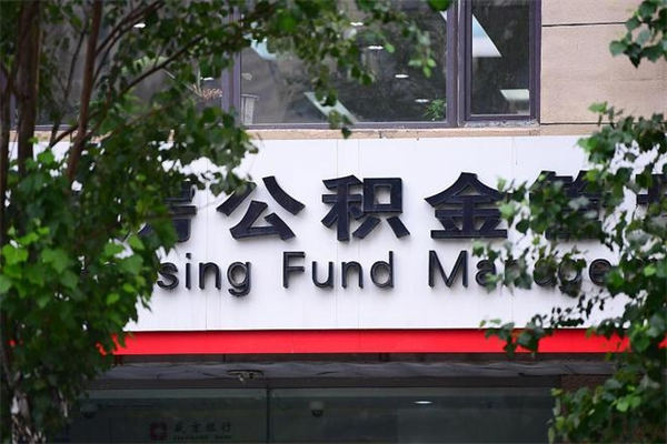 长宁公积金封存期间可以取吗（公积金封存可以取完吗）