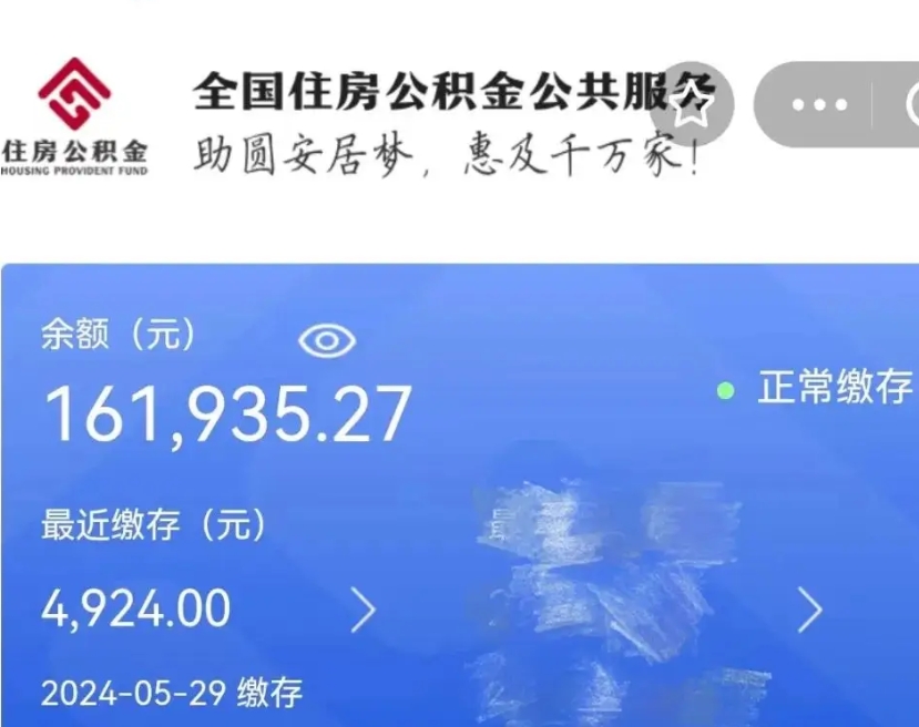 长宁离职住房公积金怎么取出来（离职了公积金如何取出）